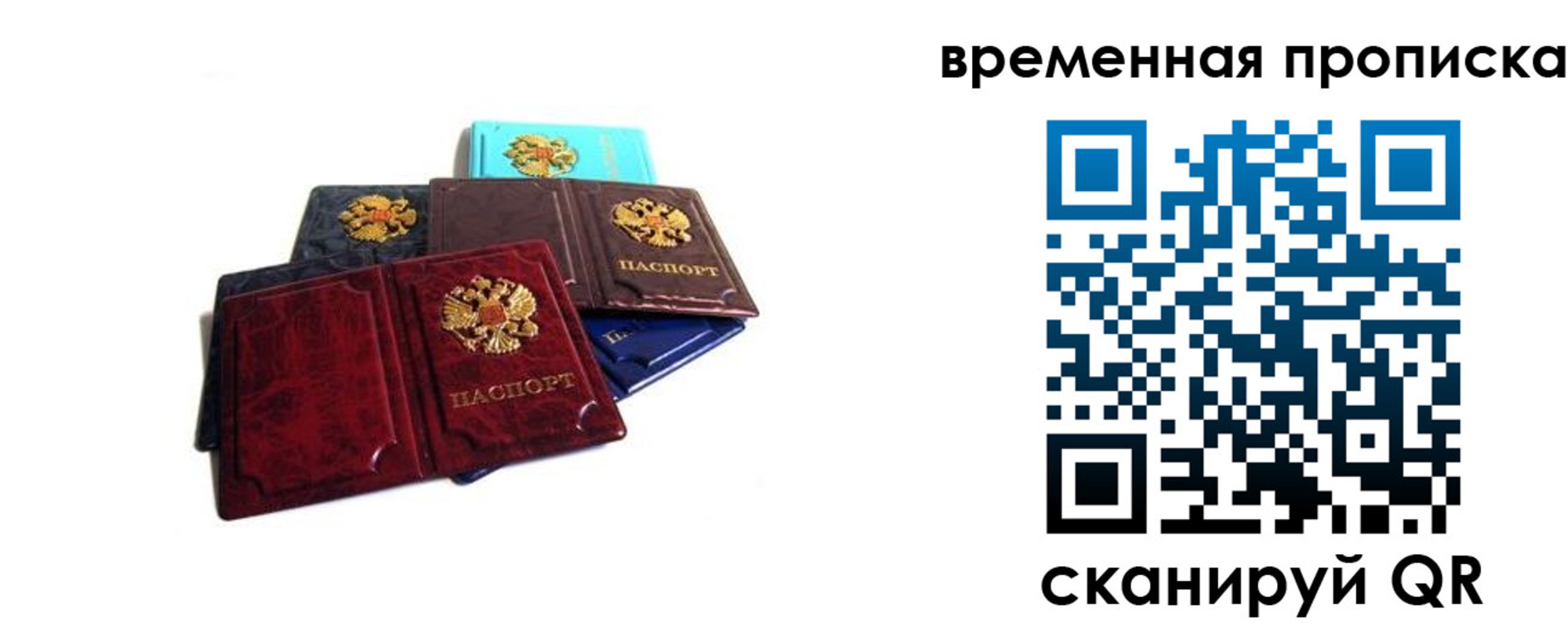 временная регистрация надежно в Тольятти